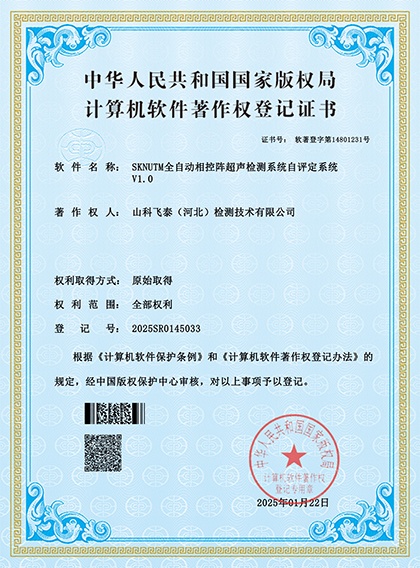 全自动相控阵检测系统